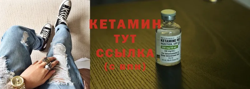 Кетамин ketamine  Валуйки 