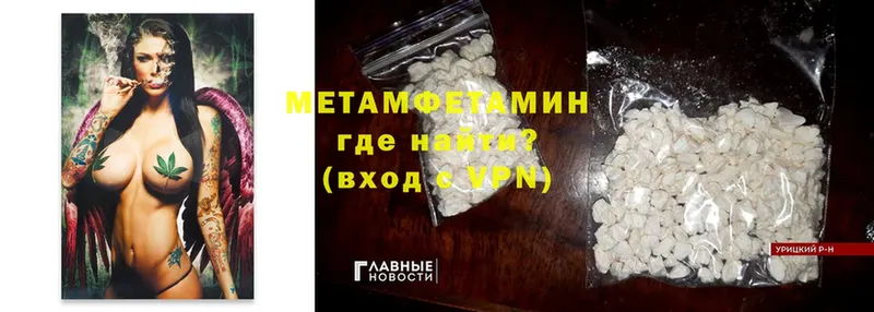 что такое наркотик  Валуйки  МЕТАМФЕТАМИН кристалл 